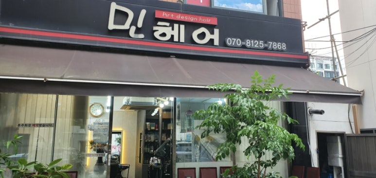 민헤어샾 이미지