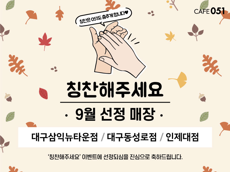 카페051대구삼익뉴타운점 이미지