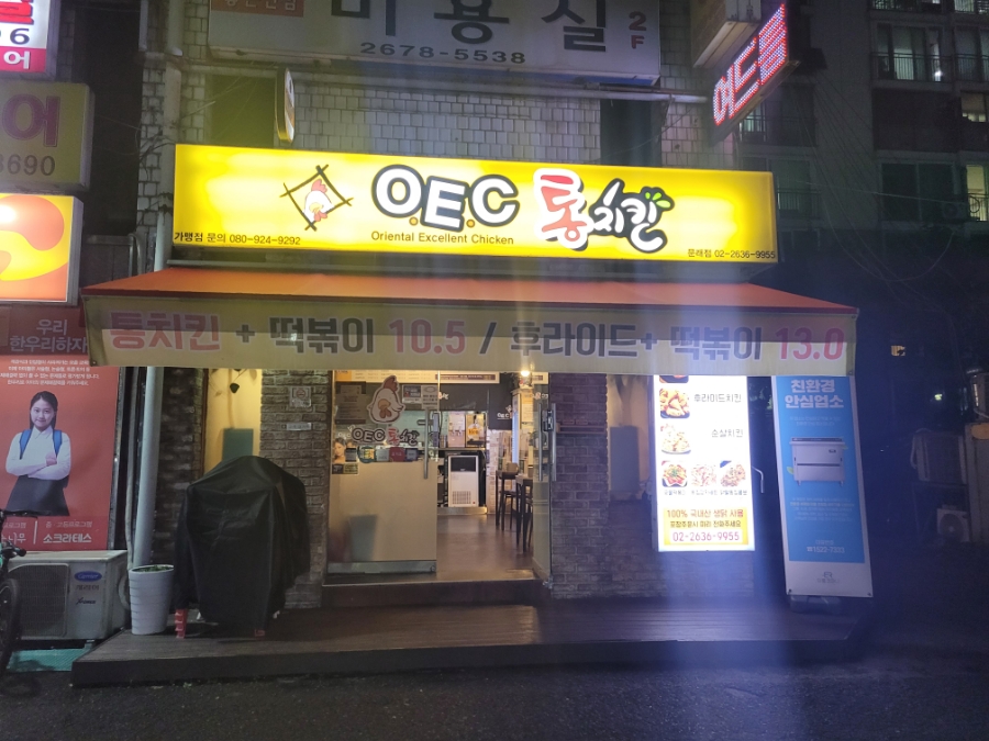 오이씨통치킨 이미지