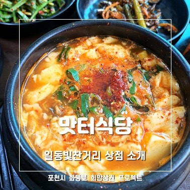 맛터식당 이미지