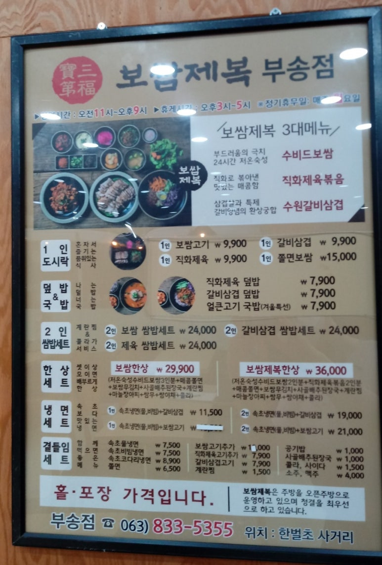 보쌈제복부송점 이미지