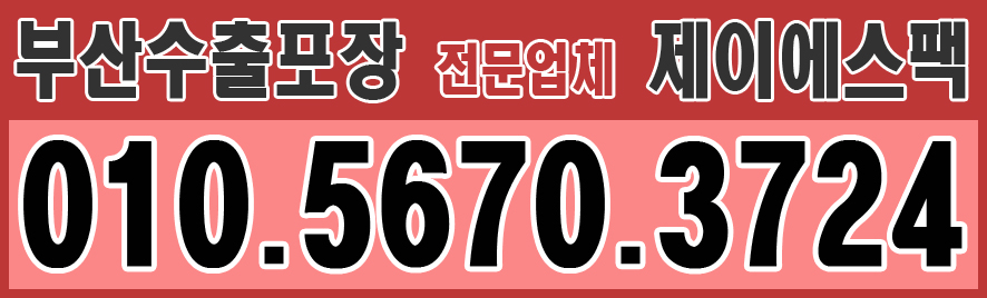 제이에스수출포장 이미지