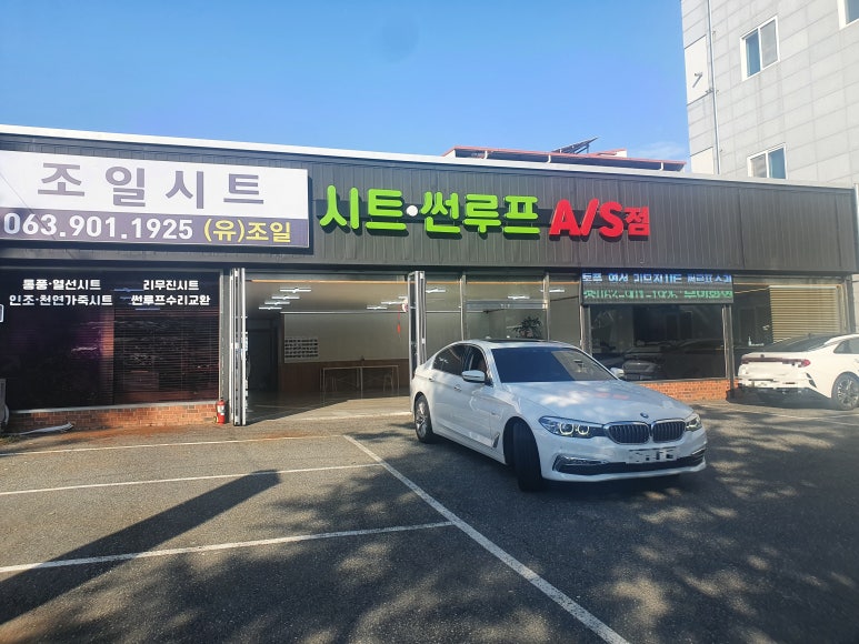 조일공업사 이미지