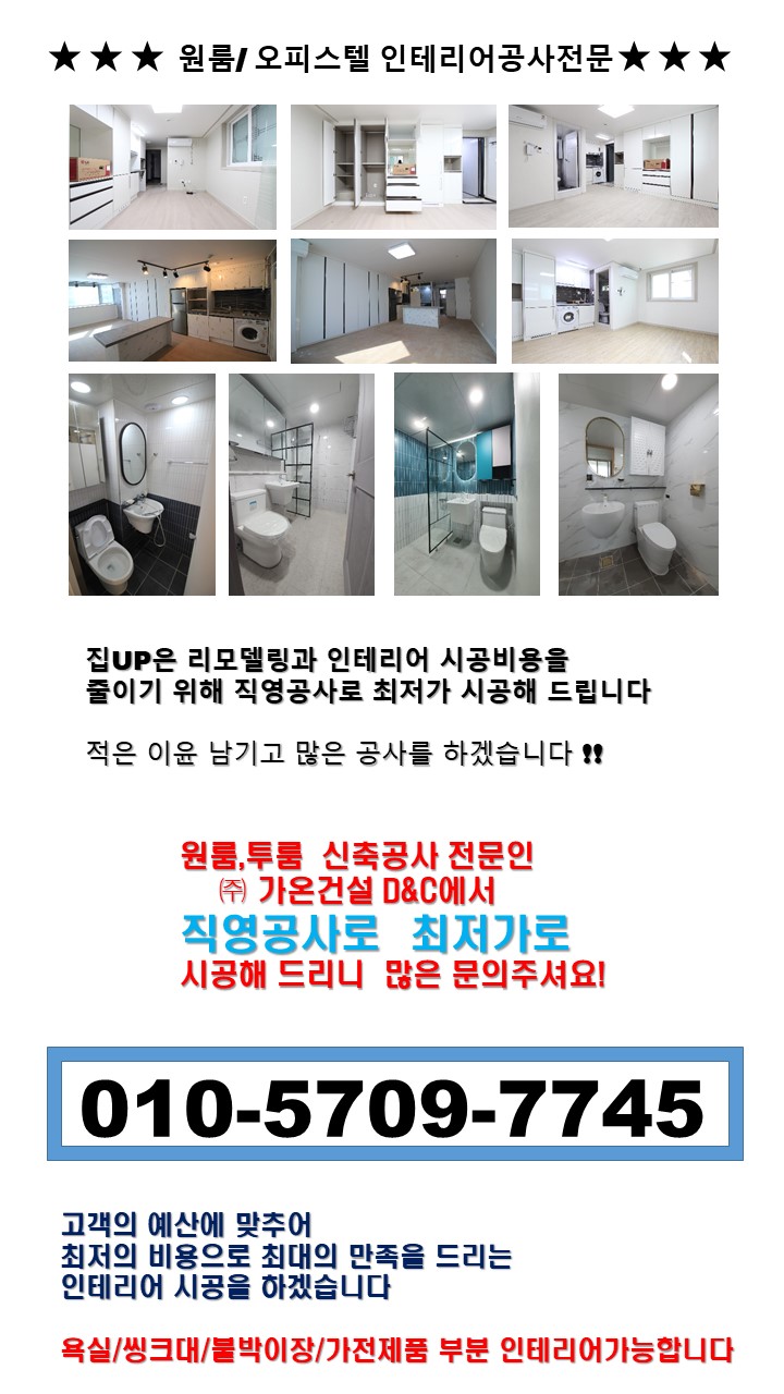 (주)가온인테리어 이미지