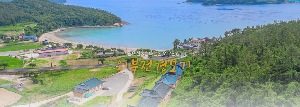 진도한옥펜션 이미지