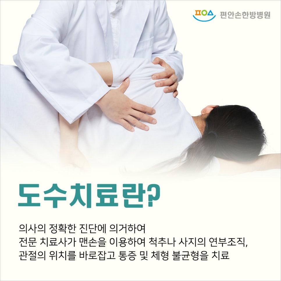 편안손한방병원 이미지