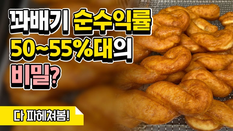꿀복이꽈배기 이미지
