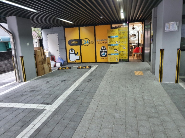 남현세탁편의점 이미지