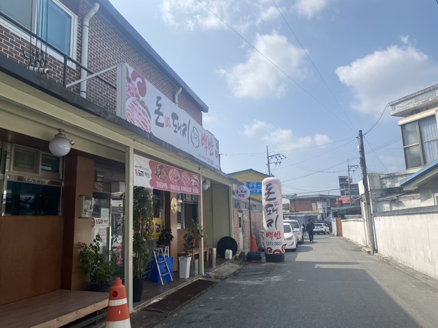돈돼지백반 이미지