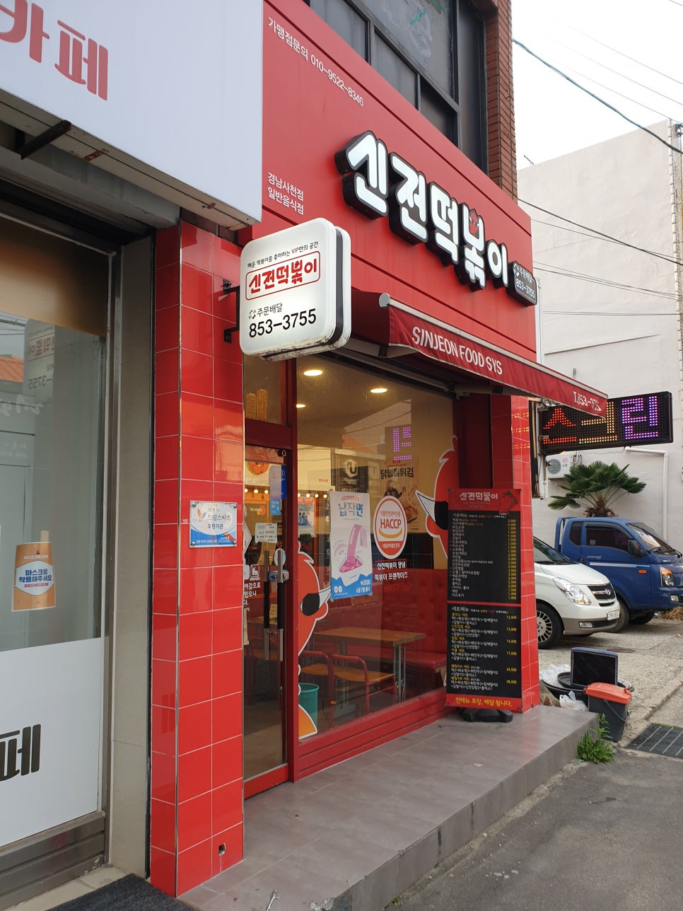 신전떡볶이(사천점) 이미지
