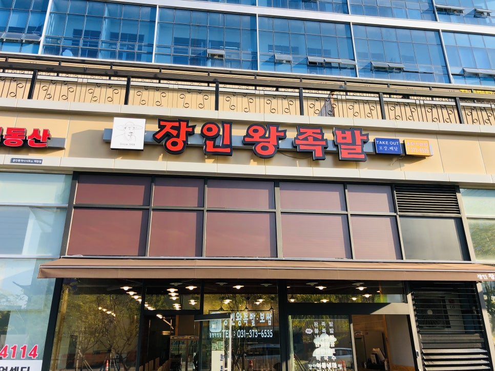 장인왕족발 이미지