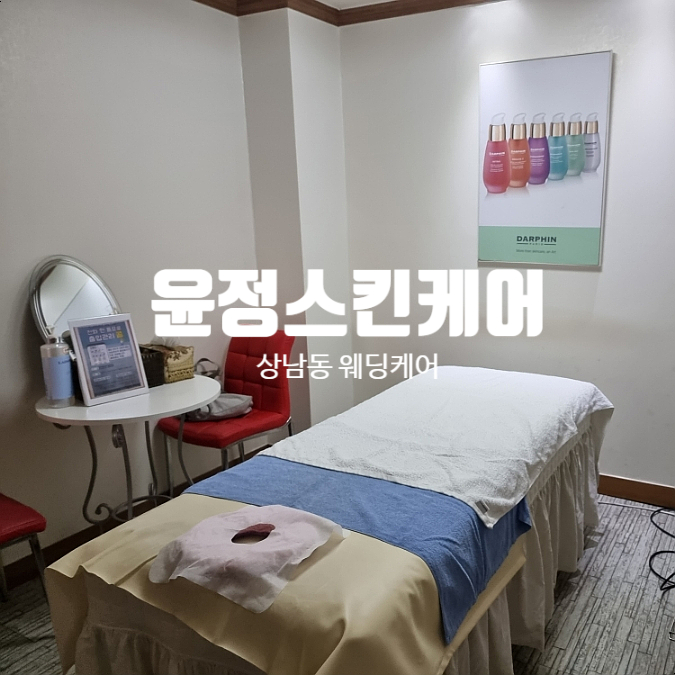 윤정스킨케어 이미지