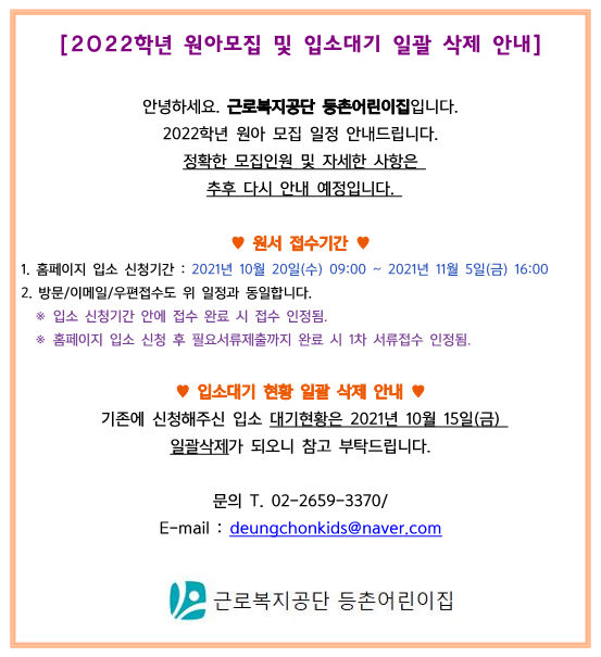 근로복지공단 등촌어린이집 이미지