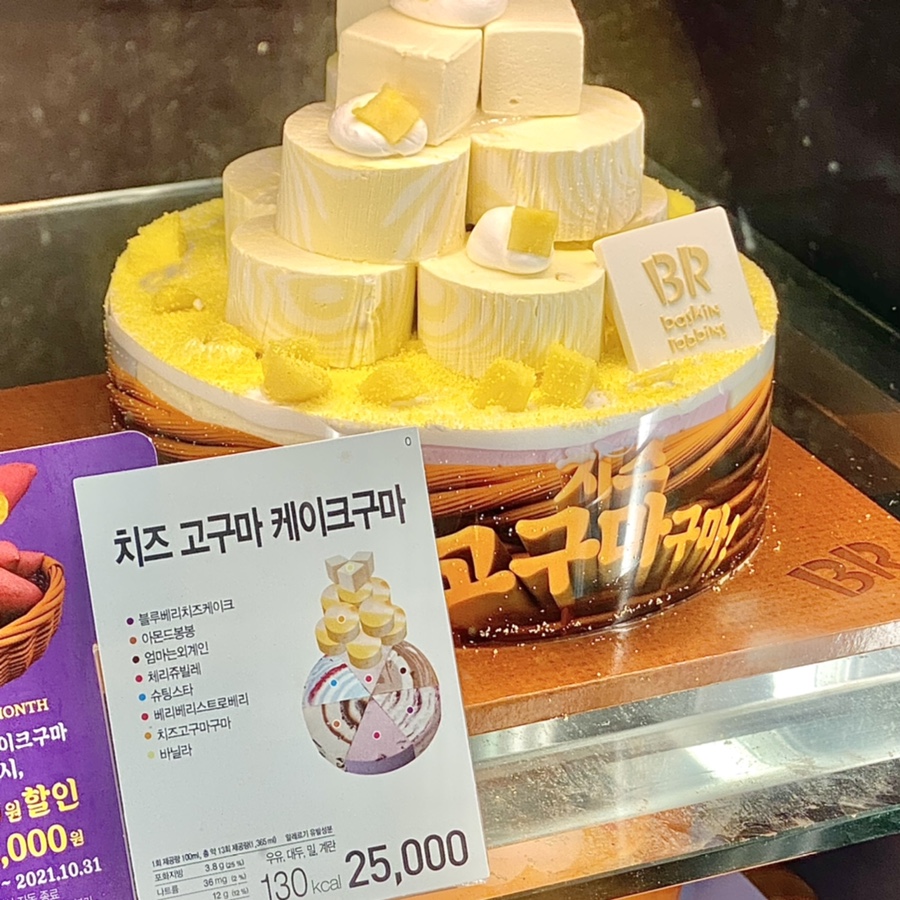 베스킨라빈스관교점 이미지