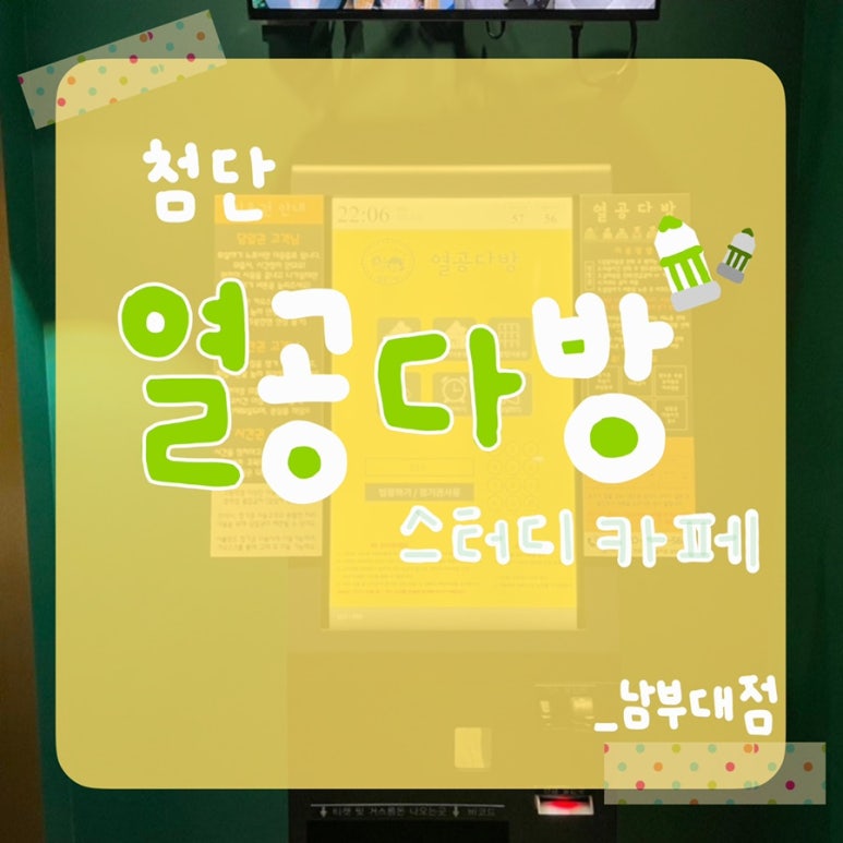 열공다방남부대점 이미지