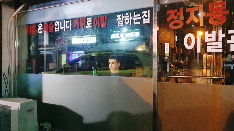 예술이발관 이미지