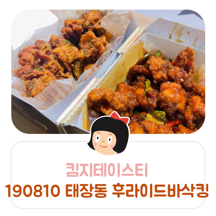 후라이드바삭킹태장점 이미지