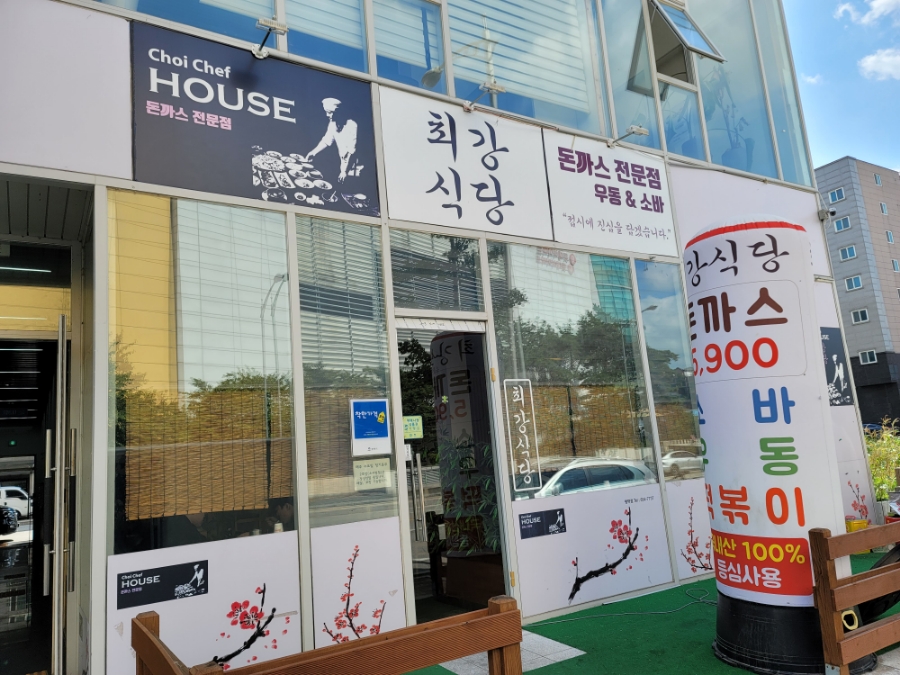 최쉐프하우스 이미지