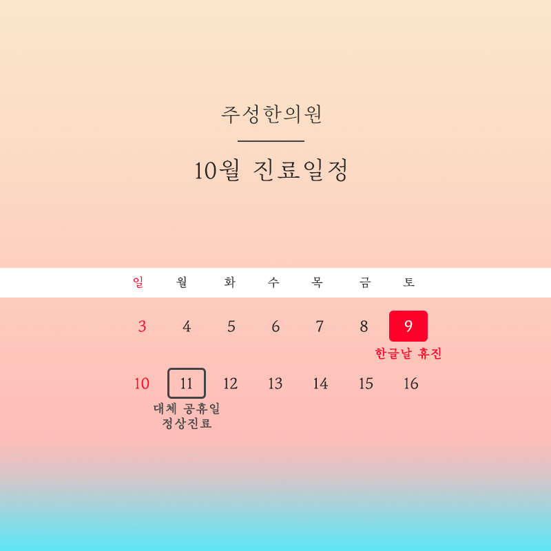 주성한의원 이미지