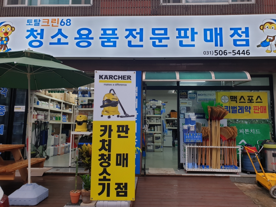 토탈크린68 이미지