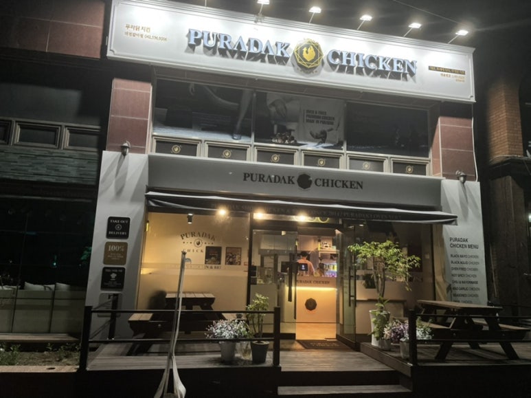 푸라닭 대전갈마점 이미지