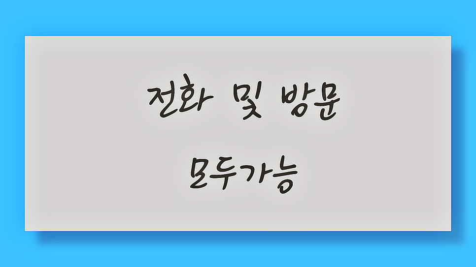광명법무사사무소 이미지