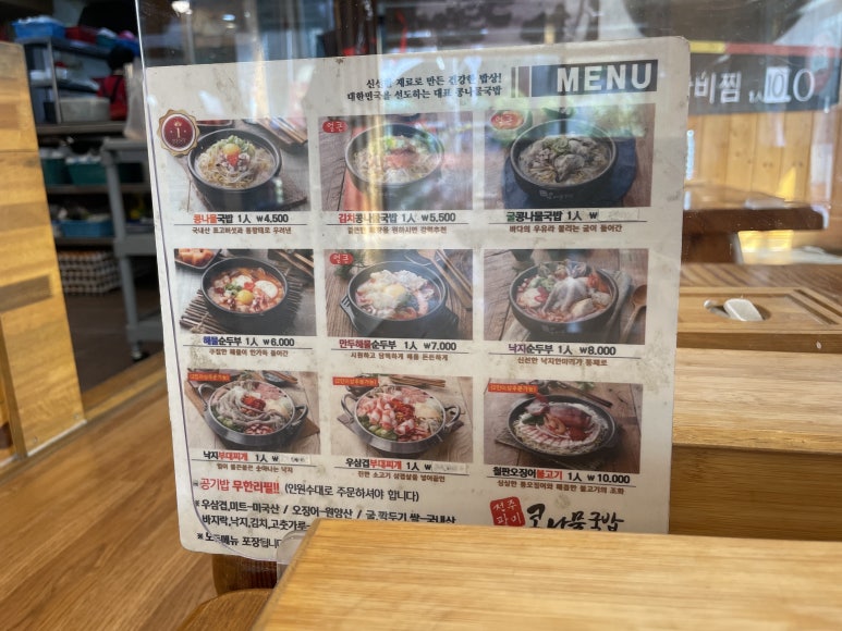 전주팔미콩나물국밥 이미지