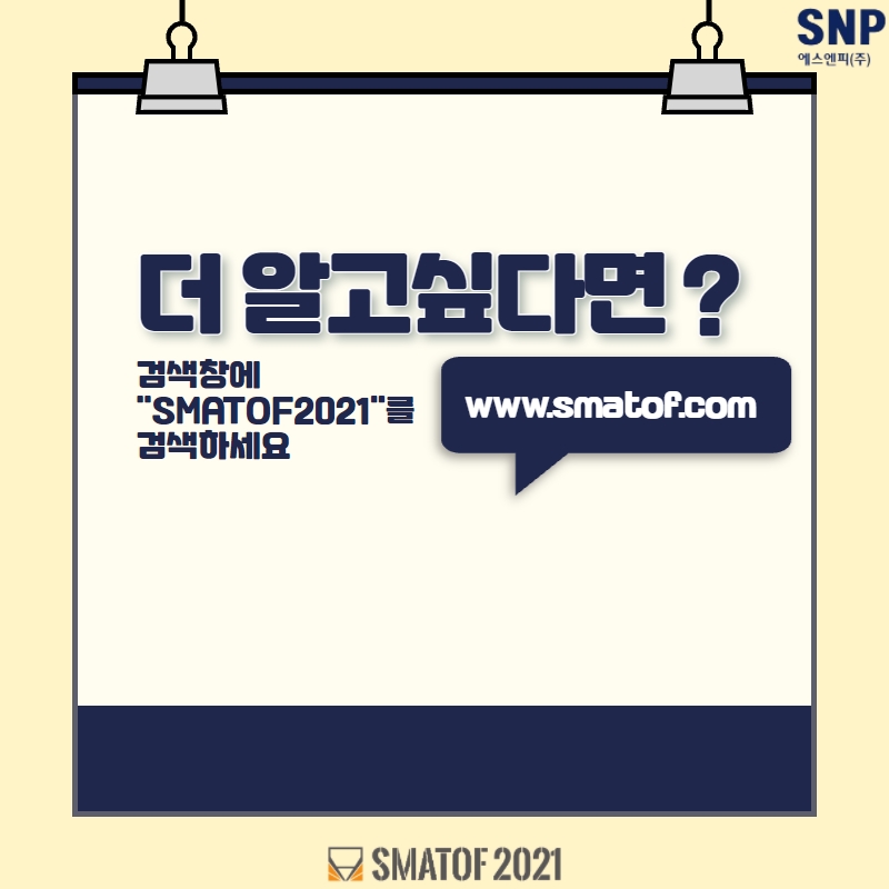 에스엔피(주) 이미지