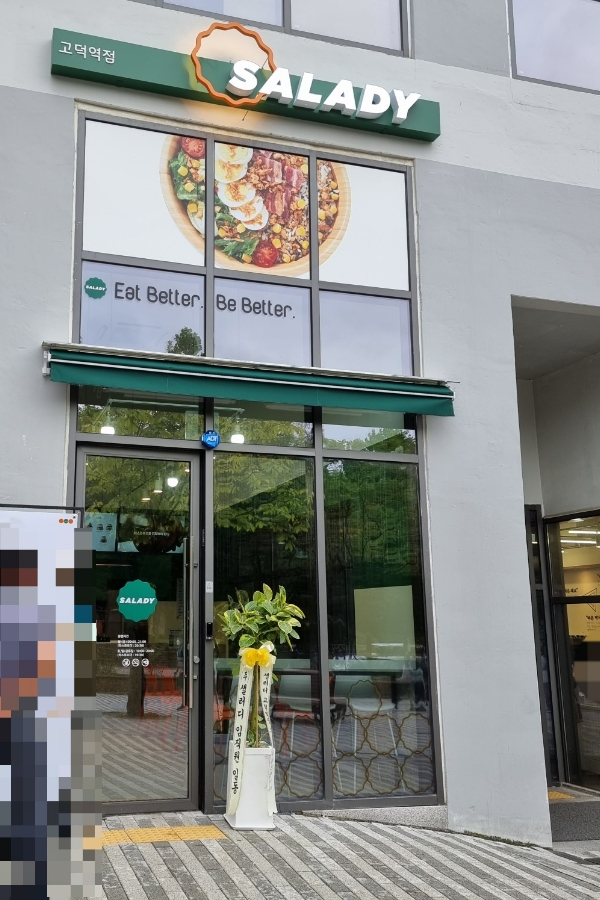 샐러디 고덕역점 이미지