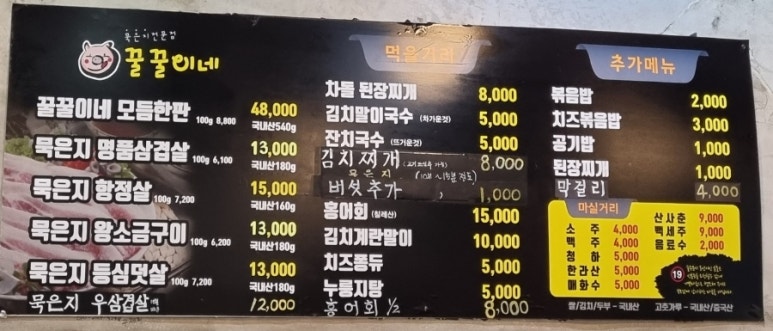 묵은지삼겹살꿀꿀이네 이미지