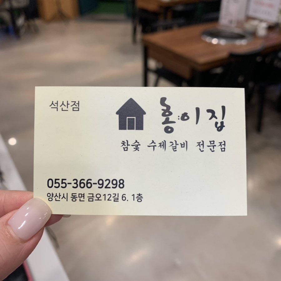 홍이집 석산점 이미지