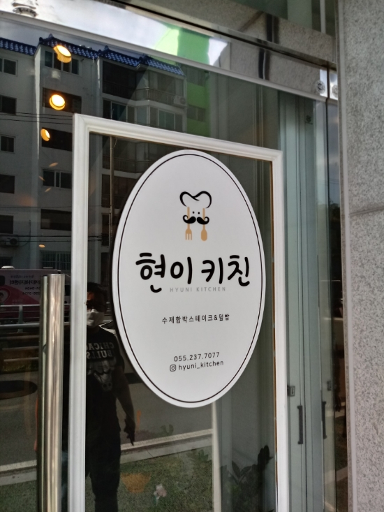 현이키친 이미지