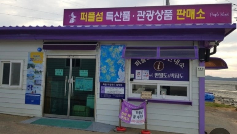 신안군관광협의회안좌퍼플교지점 이미지
