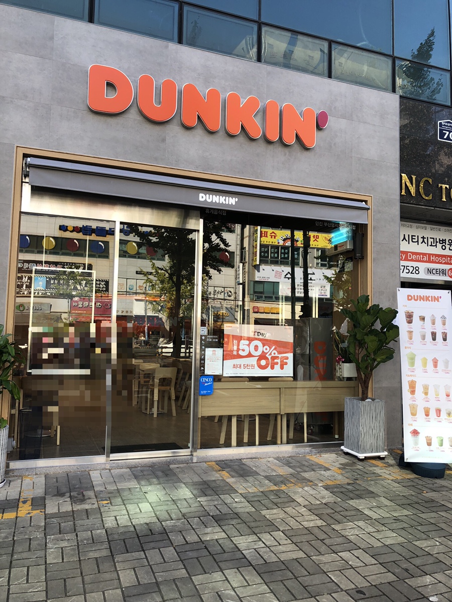 던킨 명지오션시티점 이미지