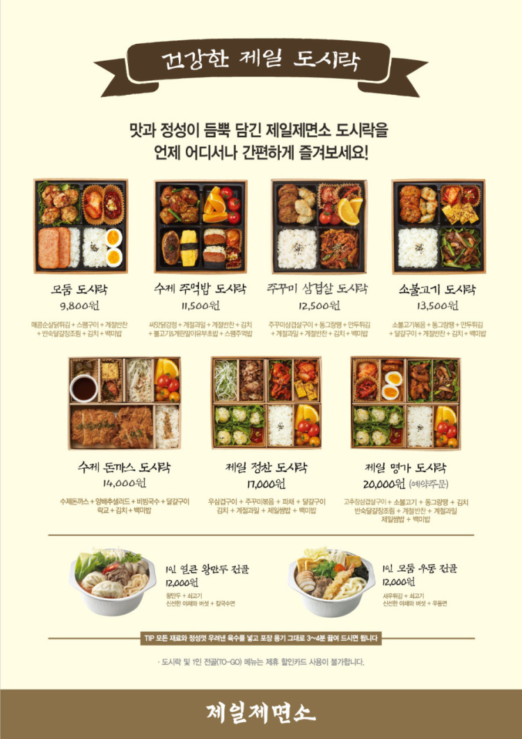 제일제면 이미지