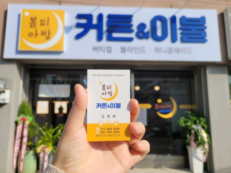 봄피아방커텐이불 이미지