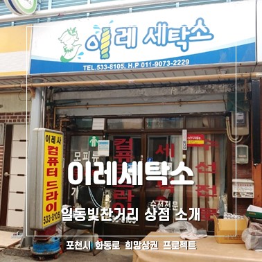 이레세탁소 이미지