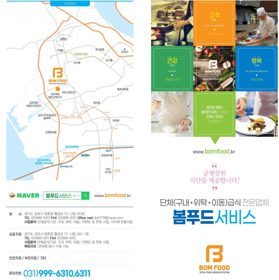 (주)봄푸드 이미지