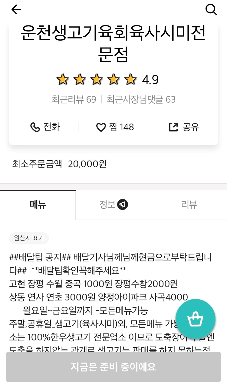 운천생고기육회 이미지
