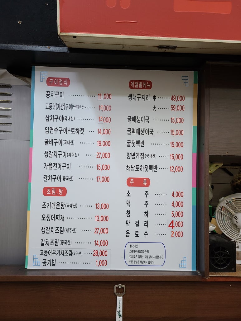 해남생선구이집 이미지