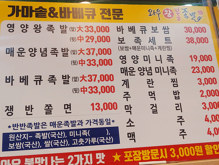 와우왕불족발 이미지