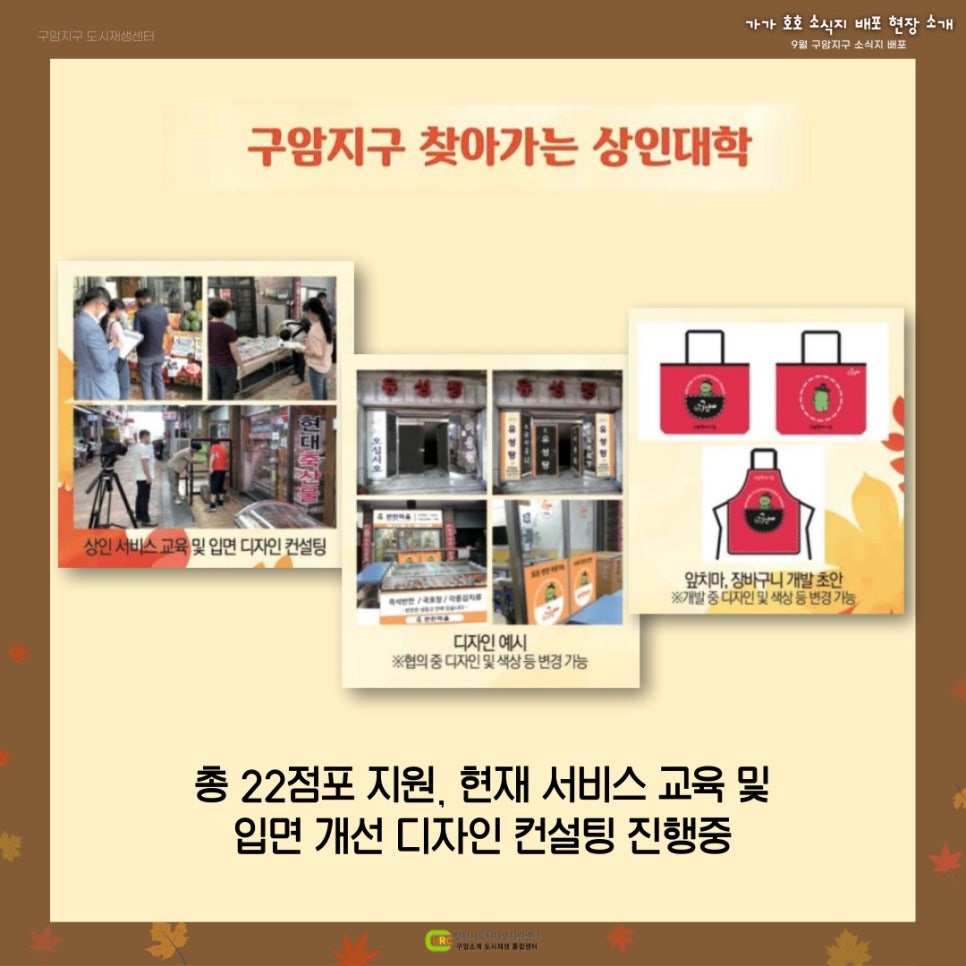 구암마을관리사회적협동조합 이미지