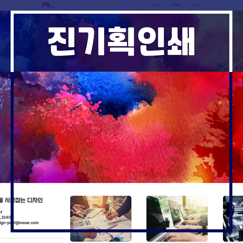 진기획，인쇄 이미지