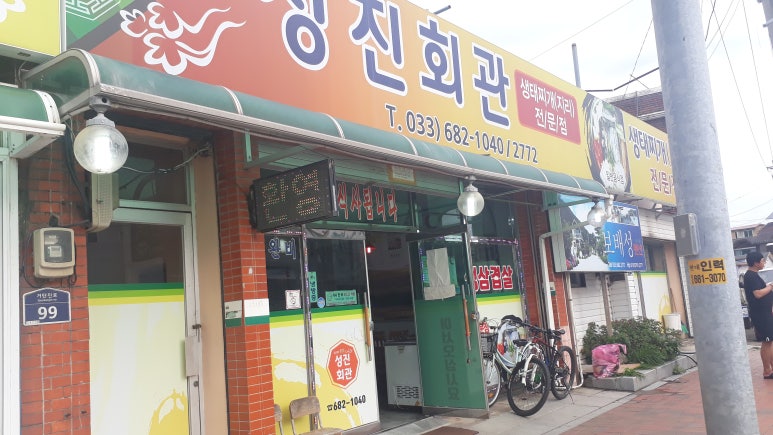 성진여관 이미지
