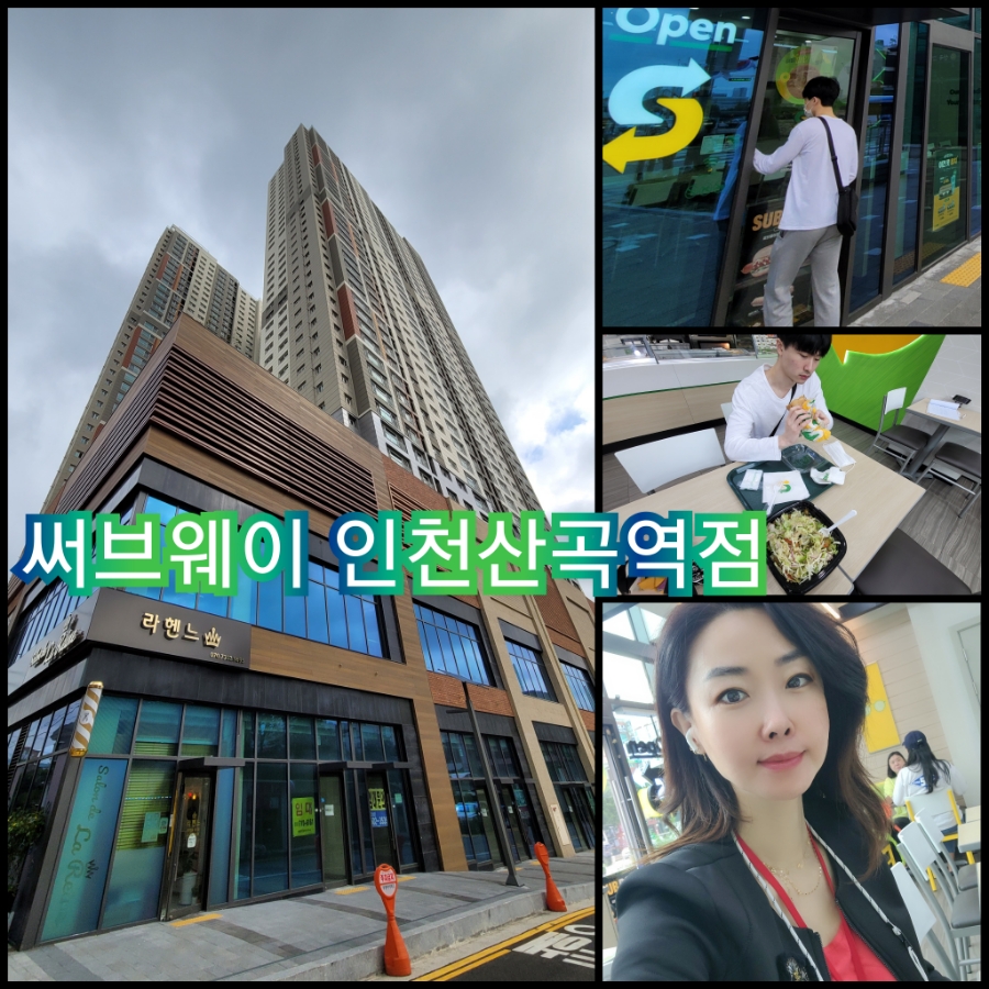 써브웨이 인천산곡역점 이미지