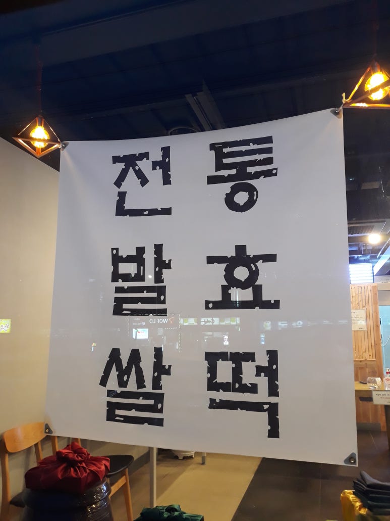 양주잔기지떡모꼬지 이미지