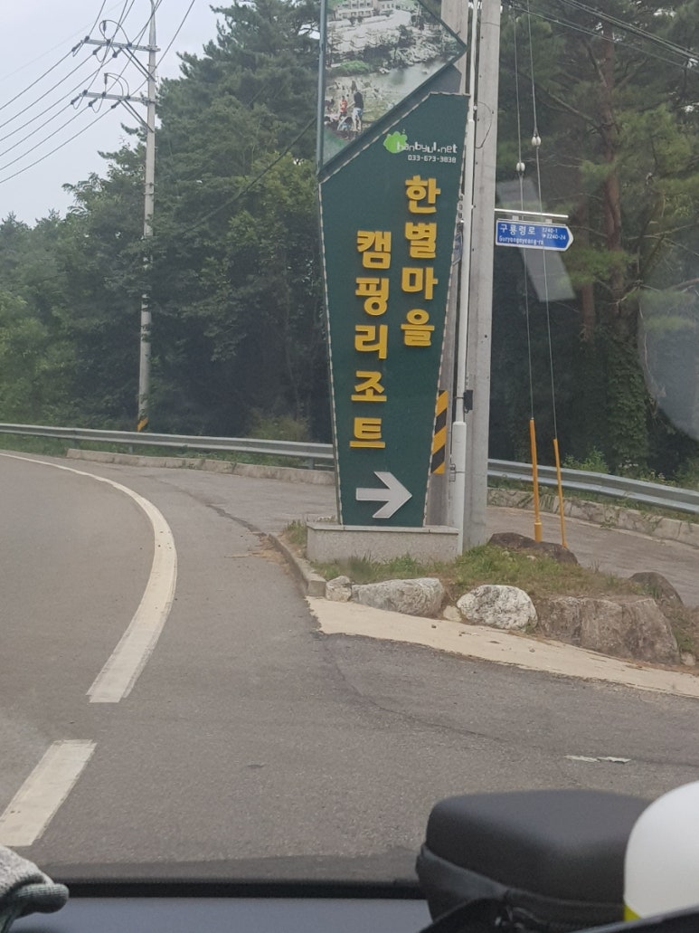 한별마을 야영장 이미지