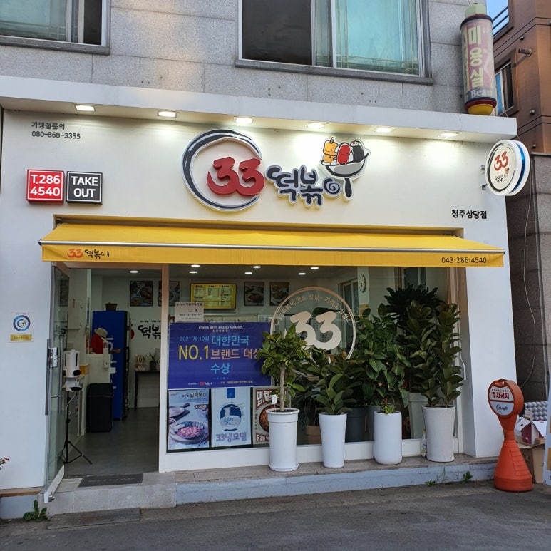 33떡볶이&꼬마김밥 금천점 이미지