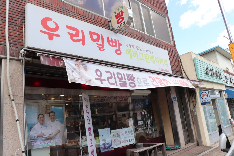 에버그린베이커리 이미지