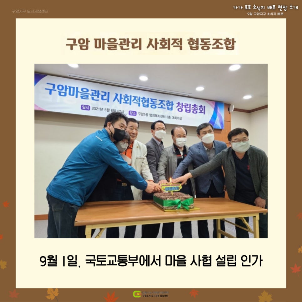 구암마을관리사회적협동조합 이미지